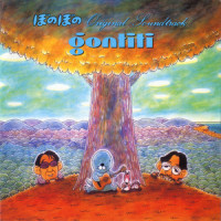 さぁ見よう_GONTITI