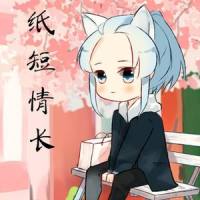 纸短情长_叶洛洛