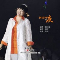 阿依河的夜_侃侃