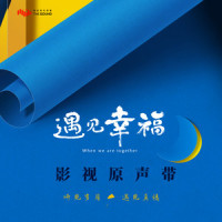 遇见幸福_金池