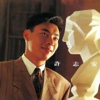疯癫爱情_许志安
