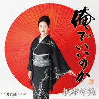 男哭酒_坂本冬美
