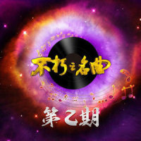 同学会_罗大佑