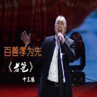 老爸_十三狼