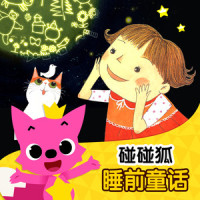 好忙啊!_碰碰狐PINKFONG