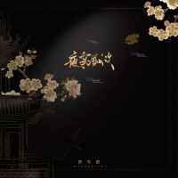 夜宴风波_洛天依