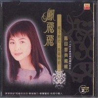 彩虹的呼喊_凤飞飞