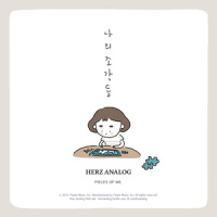 나의 조각들_Herz Analog