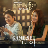 Game Set_Dia,마티