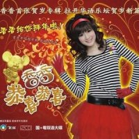 新年好_香香