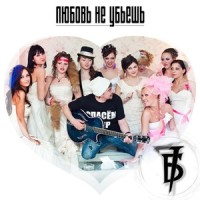 Zaschischat'sya ochkami_t.A.T.u.
