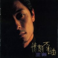 随爱逐流_王杰