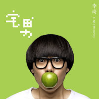分开后_李琦