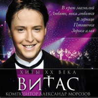 Пташечка_Vitas
