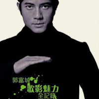 等你说爱我_郭富城