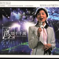 海阔天空任逍遥_凤飞飞