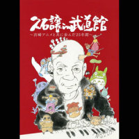 アシタカせっ記_久石让
