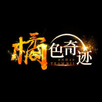 青春闪电_SNH48