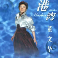Scarborough Fair_董文华