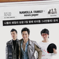 귓속말_Namolla Family TKO,김민진