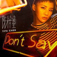 Don't Say_陈梓童