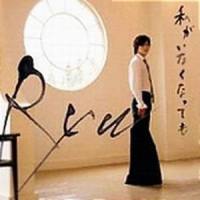 私がいなくなっても_RYU