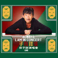 究竟天有几高_林子祥