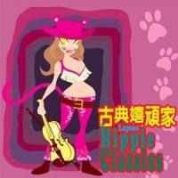 巴哈的'光影_贵族乐团