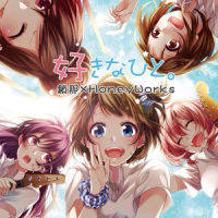 告白ライバル宣言_鎖那,HoneyWorks