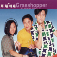 小时候_草蜢