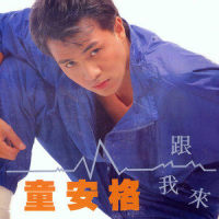 轻气球_童安格