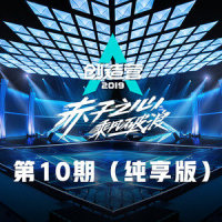 乘风_何洛洛,戴景耀,刘也,李昀锐,任豪,赵让,张远,丰楚轩,赵泽帆,牛超,赵政豪,孙祈骏,高嘉朗