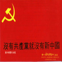 社会主义好_殷秀梅