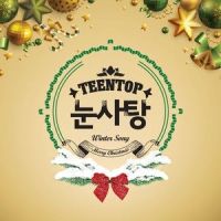 눈사탕(SNOW KISS)_TEEN TOP
