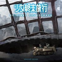この素晴らしき終末世界_末廣健一郎