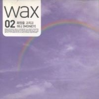 권태_WAX