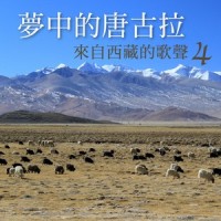 六字真言_贵族乐团
