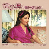 音乐盒_徐小凤