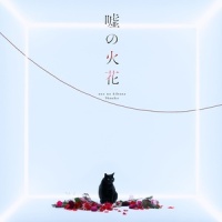ブリキノダンス_96猫
