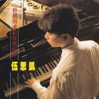寂寞公路_伍思凯