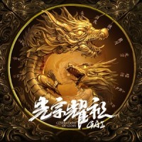 包间_GAI周延