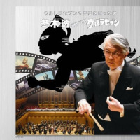 交響曲「ウルトラコスモ」 第2楽章 光をあびて_冬木透