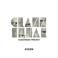 #궁금해_酷懒之味Clazziquai