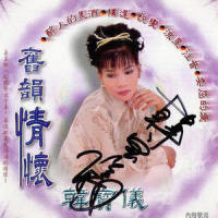 驿_韩宝仪