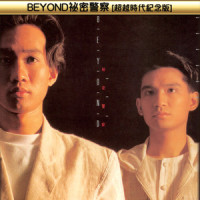 喜欢妳_BEYOND