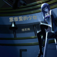 原来占据你内心的人不是我_洛天依