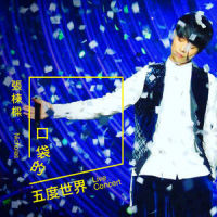 我想大声告诉你_张栋梁