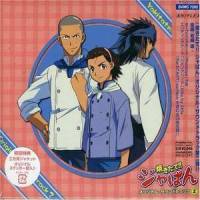 焼きたて!!ジャぱん_岩崎琢