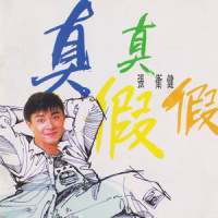 在你心上_张卫健