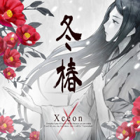 幻影ノ消失 (Album Long ver.)_Starving Trancer,森永真由美